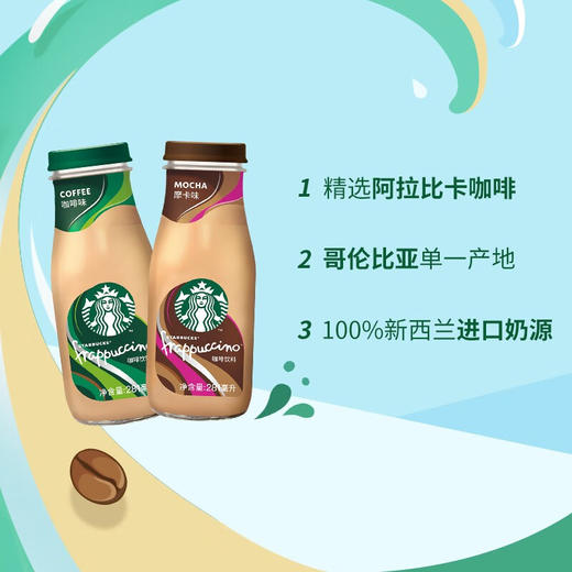 星巴克星冰乐系列咖啡饮料281ml 咖啡与牛奶的经典碰撞丝滑香醇 020700/020701/020702/070703/025261 商品图1