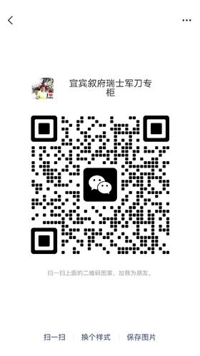 瑞士军刀微信二维码