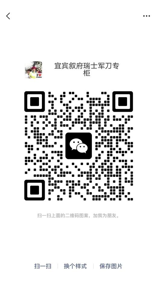 瑞士军刀微信二维码 商品图0