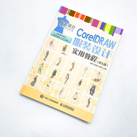 CorelDRAW服装设计实用教程 第五版 cdr教程书籍 cdr服装款式设计 数字化服装设计教材 商品图4