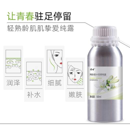 摩也阿拉伯小茉莉纯露500ML 商品图1