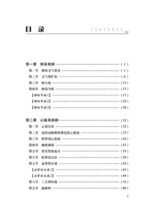 刘敬霞教学查房实录 刘敬霞 主编 中医临床经验 心脑气血脾胃肾肢体妇科皮肤疾病 中国中医药出版社 9787513278485 商品图3