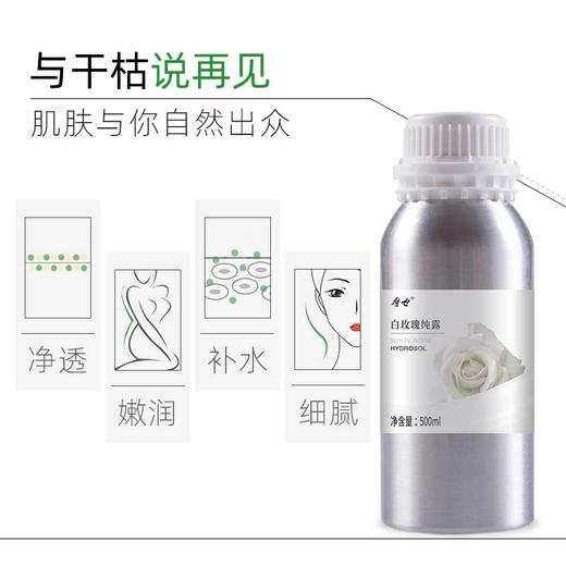 摩也保加利亚白玫瑰纯露500ML 商品图1