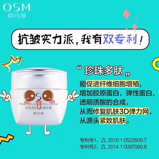 欧诗漫珍珠原生新肌精华霜50g逆龄奇迹霜(效期2028年1月) 商品图4