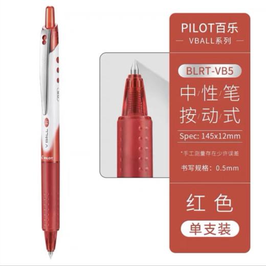 日本PILOT百乐BLRT-VB5按动中性笔Vball威宝大容量走珠笔0.5mm学生刷题做笔记专用速干黑笔签字笔水笔黑蓝红 商品图7