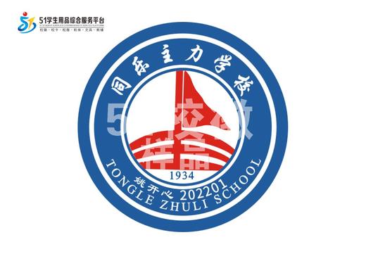 定制深圳市龙岗区同乐主力学校校徽礼服布标姓名贴缝制包邮51 商品图2