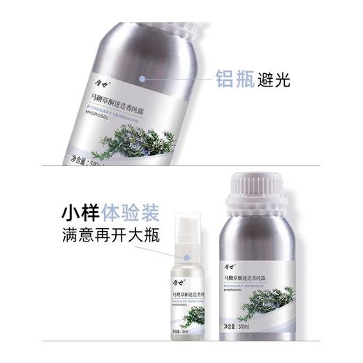 摩也法国马鞭草酮迷迭香纯露500ML 商品图3