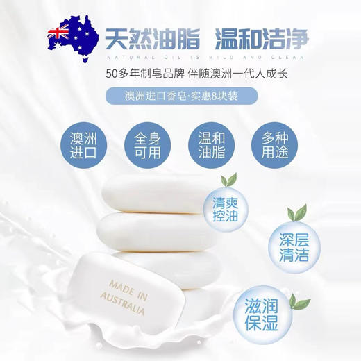 【品牌直发  超值8块装】澳洲REGENT雷金家庭香皂8块装 100g/块牛乳椰油皂 商品图7