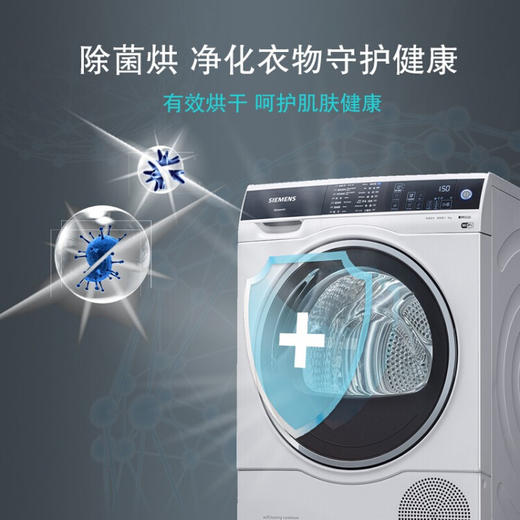 西门子（SIEMENS）洗烘套装 9公斤全自动滚筒洗衣机超氧空气洗 除菌WG44C3B00W+WT47U6H00W菌除螨 热泵烘干机 进口干衣机 WG44C3B00W+WT47U6H00W 商品图4