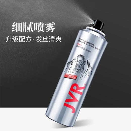 杰威尔激爽强塑定型喷雾（海洋沙龙香）200ml 商品图1