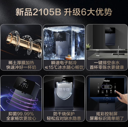 海尔（Haier）管线机 HGD2105B-U1冷热款 商品图2