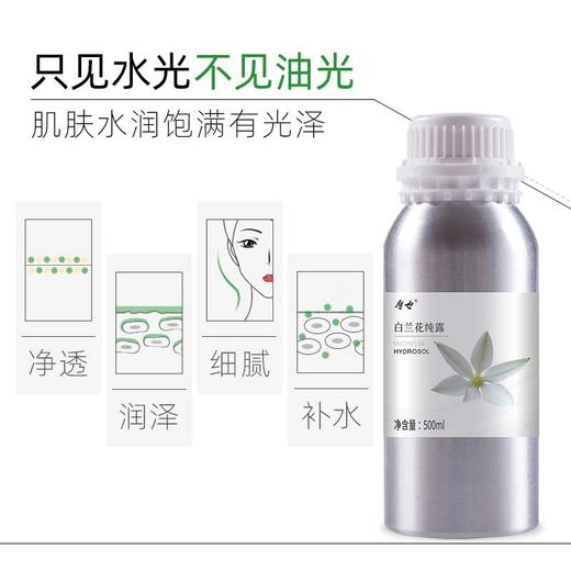 摩也白兰花纯露500ML 商品图1