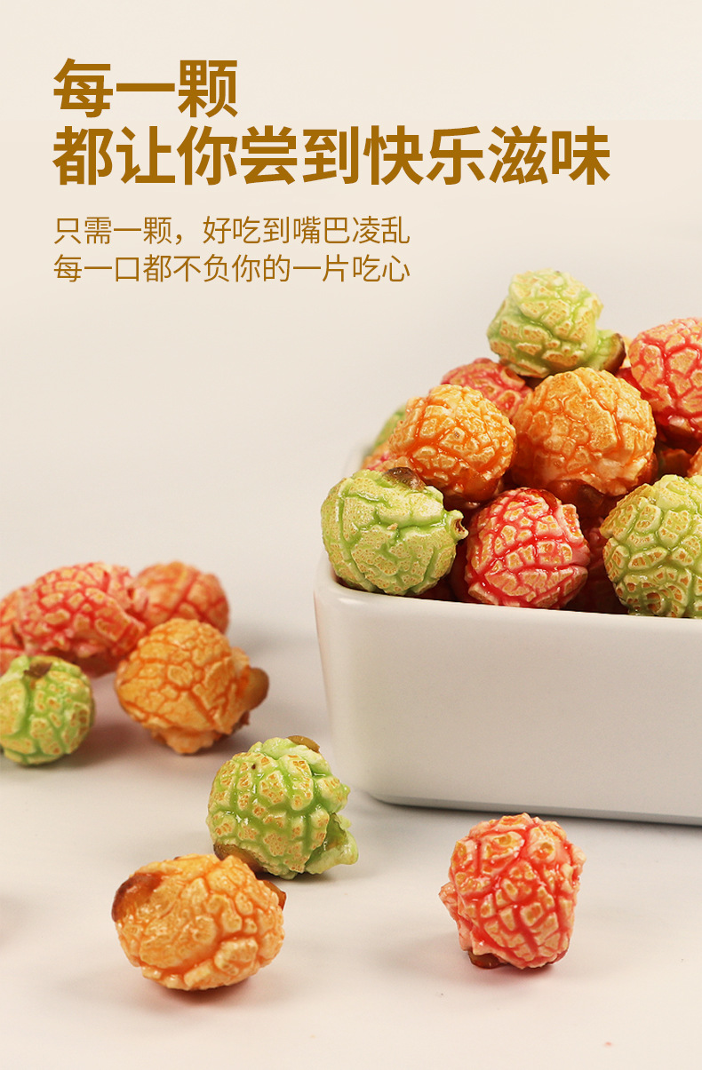 彩色爆米花详情页_06.jpg