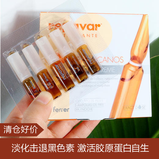 【清仓好价】西班牙Repavar维c安瓶精华液1ml*5支（23.6） 商品图0