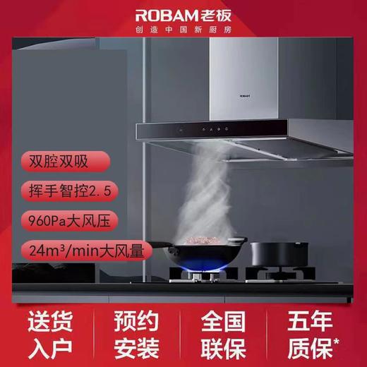 老板(Robam)62A6KS+9B332燃气灶5.0大火力油烟机24风量烟灶套装 商品图7