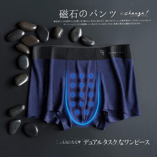 热卖中！！建议拍大一码！【磁石能量守护】日本MILMUMU男士磁石莫代尔内裤 商品图1