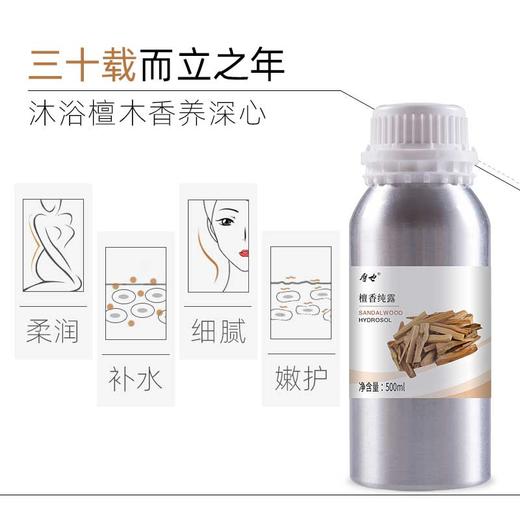 摩也澳大利亚檀香纯露500ML 商品图1