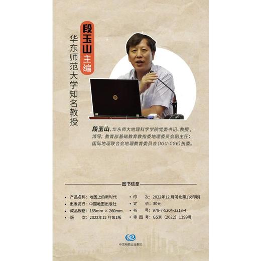 地图上的新时代 商品图1