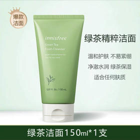 悦诗风吟绿茶精粹保湿洁面乳150ml