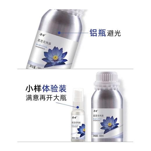 摩也蓝莲花纯露500ML 商品图3