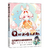 Q版头像与人物 古风萌系动漫简笔画教程 Q版头像动漫古风插画手绘ipad动漫绘画教程书萌系简笔画入门古风漫画人物绘画技法 商品缩略图1