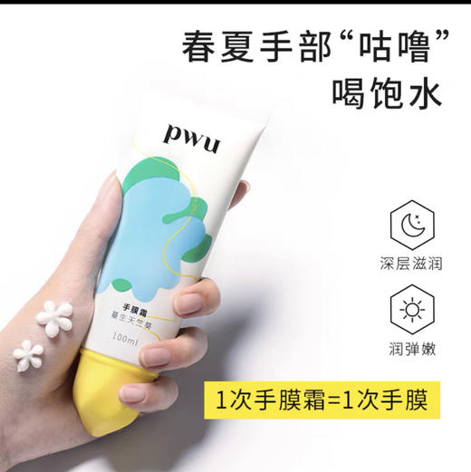 PWU手膜霜 蔓生天竺葵100ml 商品图2