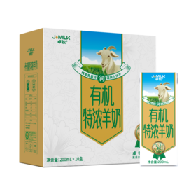 【卓牧羊奶官旗】【嗨购珠海专属】卓牧JOMILK 有机特浓羊奶 A2蛋白双重有机认证  3.3g蛋白全脂高钙山羊奶鲜奶 有机特浓羊奶10盒装