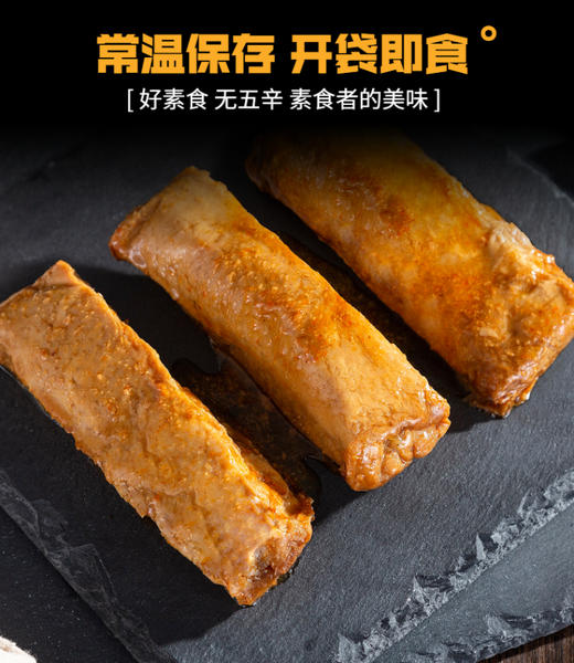 杭州特产 东坞山豆腐皮即食素肠 酒店饭店前菜冷盘斋菜素食真空装 商品图2