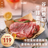 【调理】严选谷饲整切牛排套装650g（3西冷+2肉眼）*2+牛排酱20g*10 商品缩略图0