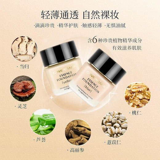 【粉底液特惠】Covermark傲丽中草药粉底霜 商品图0