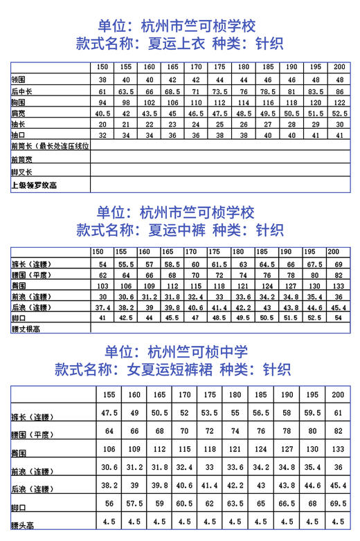 2022级浙江省杭州竺可桢学校（有质量问题可换货，不退货） 商品图8