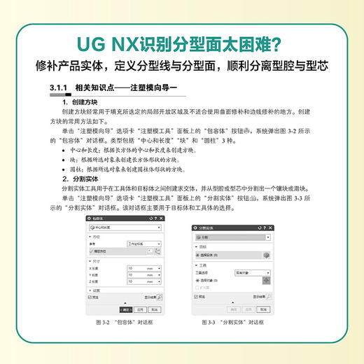 UG NX 中文版模具设计自学速成 ug教程书2022新版入门到精通 ug视频ug案例教程*建模三维设计 商品图4