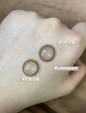 laseecon 2023新款 芭提浅褐/沙旺古麻 直接上热门好好看的浅亚麻灰；年抛/14.2mm/备注双眼度数