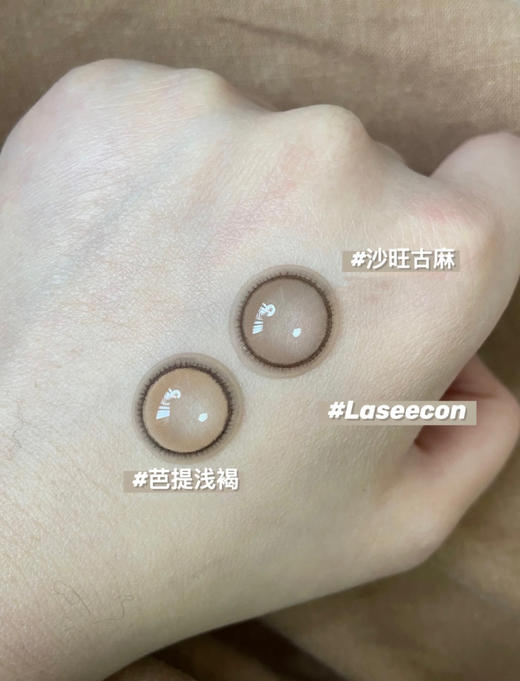 laseecon 2023新款 芭提浅褐/沙旺古麻 直接上热门好好看的浅亚麻灰；年抛/14.2mm/备注双眼度数 商品图0