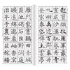 褚遂良楷书集字三字经千字文弟子规 商品缩略图3