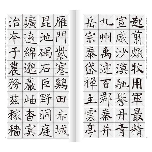褚遂良楷书集字三字经千字文弟子规 商品图3