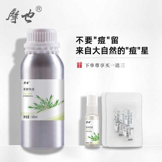 摩也澳大利亚茶树纯露500ML 商品图0