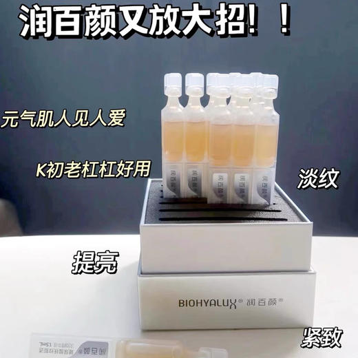 润百颜玻尿酸扶纹靓透次抛原液1.5mlx30支 商品图2