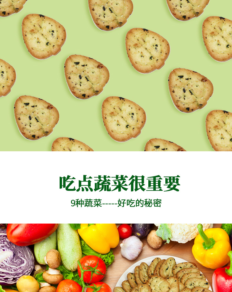 霞美九蔬饼干详情_07.jpg
