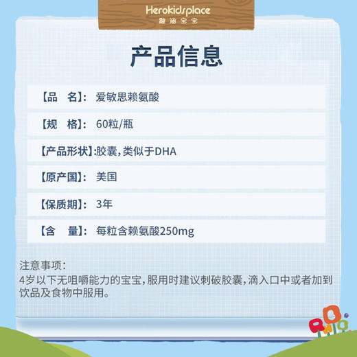 爱敏思L-赖氨酸富营养素酵母凝胶糖果 38188 商品图3