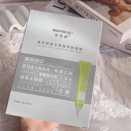润百颜玻尿酸复合果酸净肤面膜5片装 商品图1