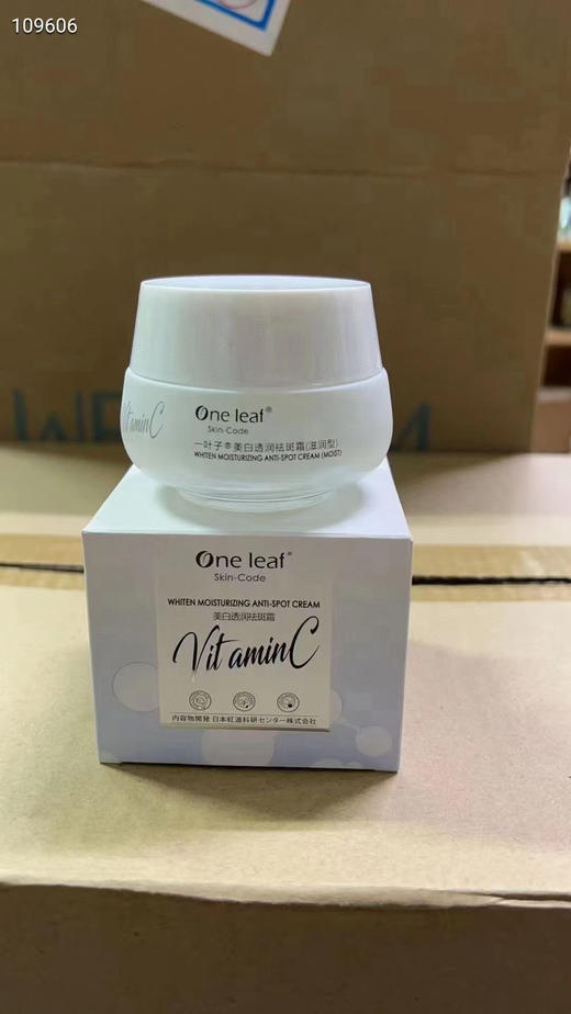 一叶子美白祛斑面霜补水保湿提亮肤色改善暗沉去黄淡斑滋润 商品图8