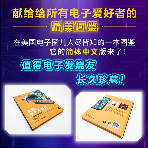 图解电子元器件 电子工程师电子元器件书籍 电子元件书籍 电子元器件大全书 电器原件 商品图2