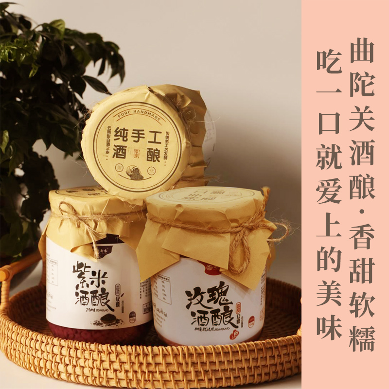 云南高原酒酿    好米，好水，坚持传统老工艺发酵，千年哈尼梯田，都融进这瓶酒酿之中， 这款用心独到的酒酿，好吃、营养、诚意推荐