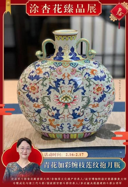 青花加彩缠枝莲纹抱月瓶 商品图0