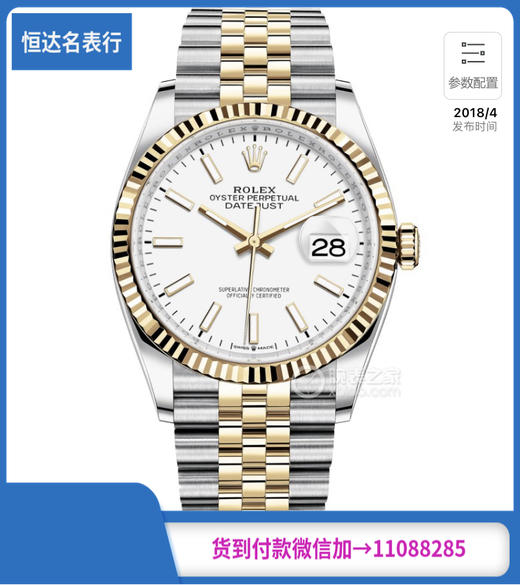 DR厂劳力士日志型系列m126233-0019机械男表直径36mm 商品图0