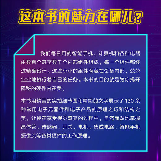 图解电子元器件 电子工程师电子元器件书籍 电子元件书籍 电子元器件大全书 电器原件 商品图3