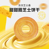 「芝士香味！约60包」芝士甜甜圈韧性饼干 日式小圆饼干芝士味咖啡伴侣268g/箱 商品缩略图1