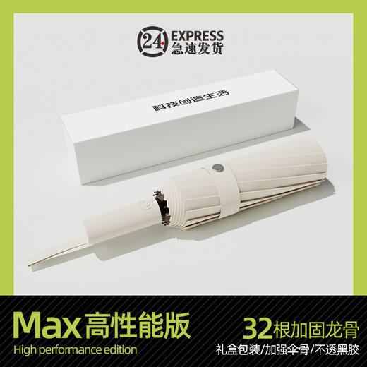 抗风暴32骨全自动uv雨伞 晴雨两用伞折叠太阳防晒紫外线 商品图0