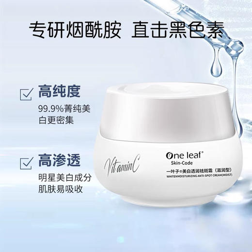 一叶子美白祛斑面霜补水保湿提亮肤色改善暗沉去黄淡斑滋润 商品图0
